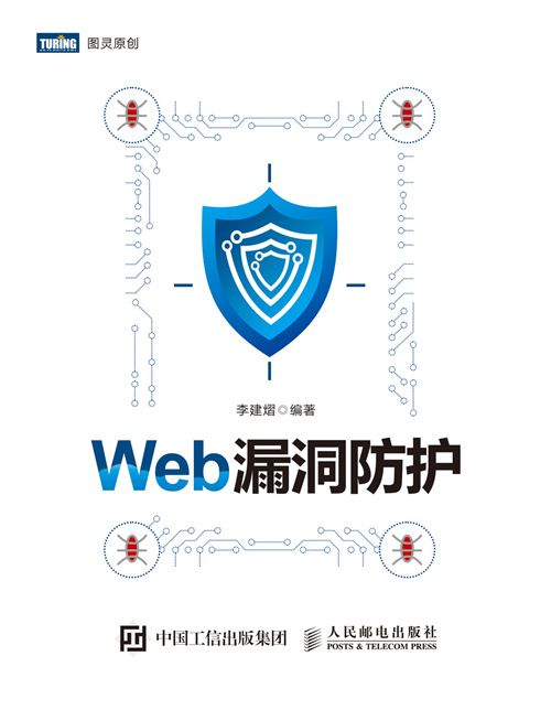 Web漏洞防護