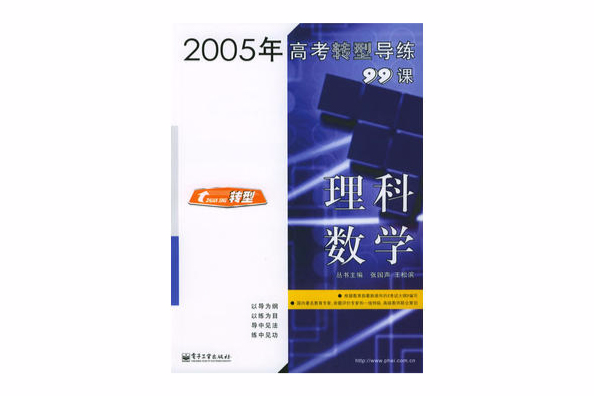 2005年高考轉型導練99課