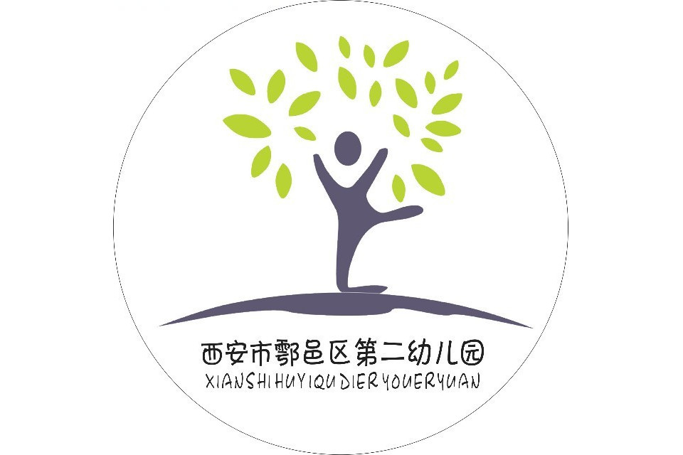 西安市鄠邑區第二幼稚園