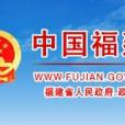 福建省人民政府辦公廳關於轉發福建省重點流域水環境綜合整治考核辦法