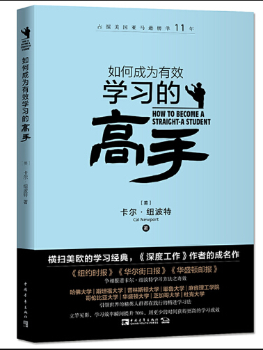 如何成為有效學習的高手第3版如何成為有效學習的高手