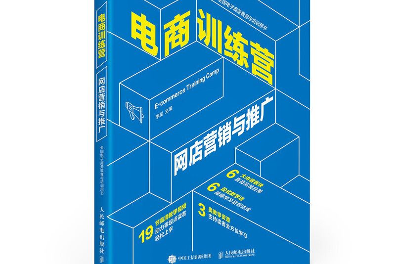 電商訓練營網店行銷與推廣