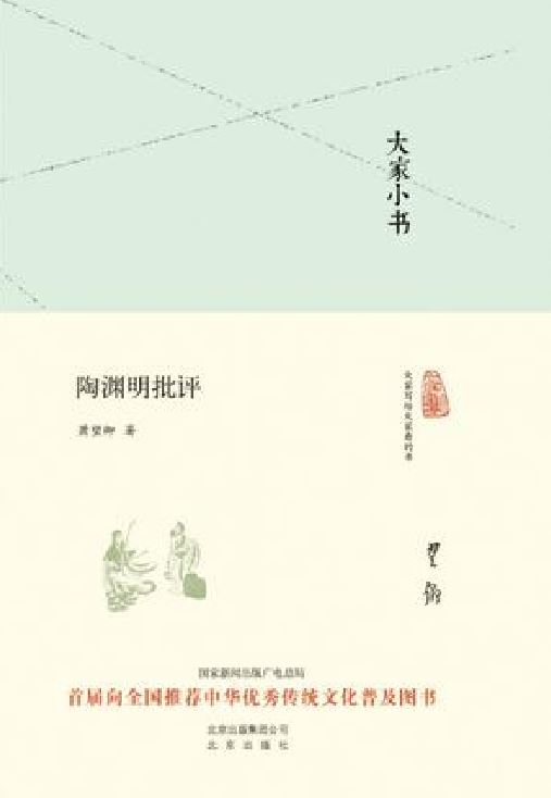 陶淵明批評