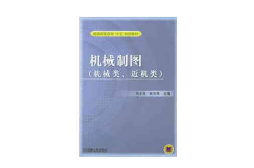 機械製圖（機械類、近機類）