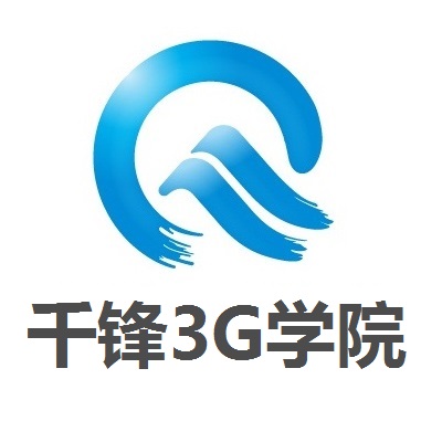 千鋒3g學院