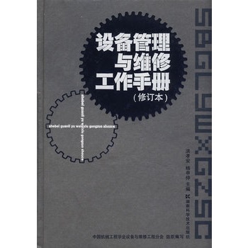 能源管理工作手冊