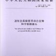 波紋金屬軟管用非合金鋼和不鏽鋼接頭