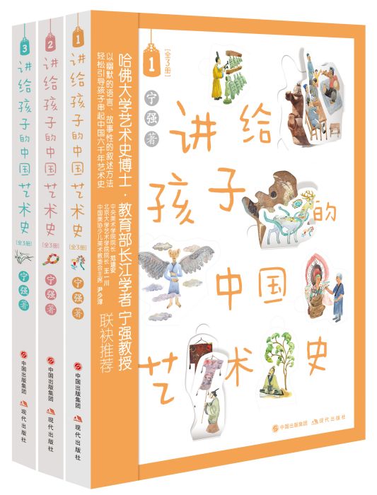 講給孩子的中國藝術史（全3冊）