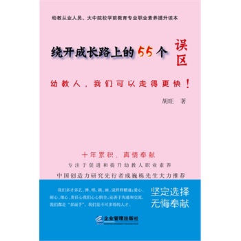 繞開成長路上的55個誤區