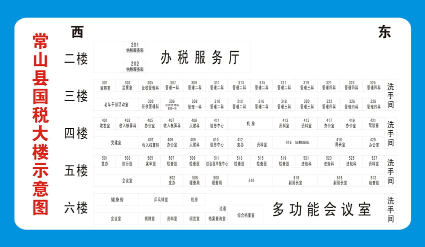 常山縣國稅局大樓示意圖