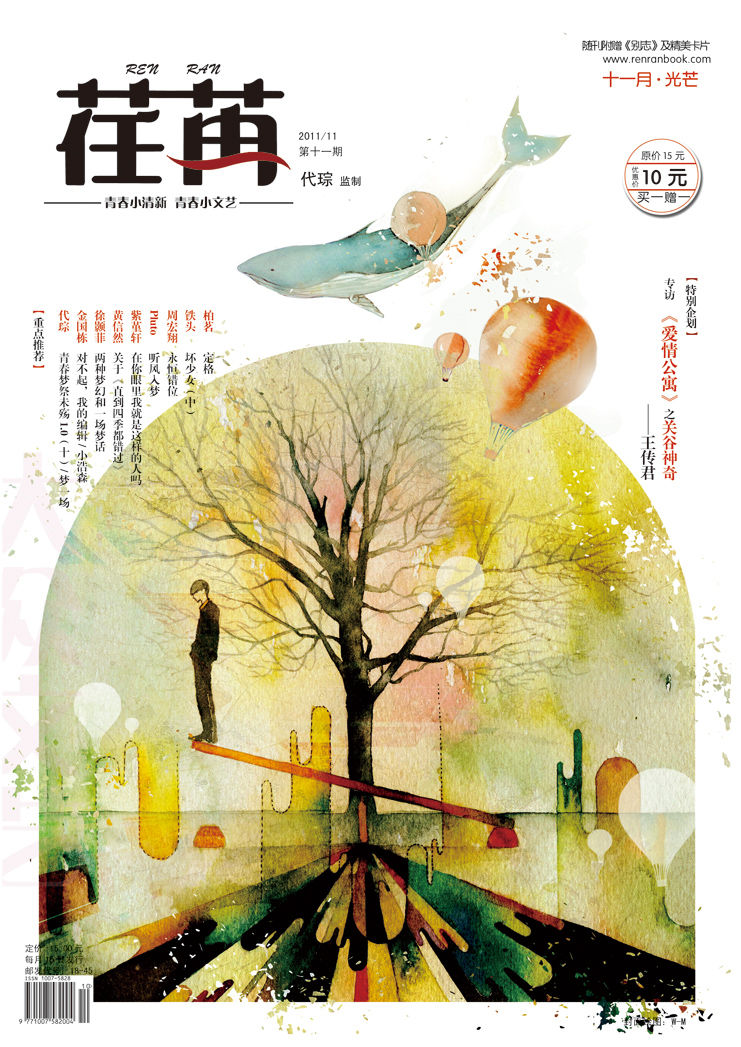 荏苒(雜誌)