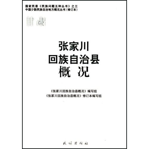 甘肅張家川回族自治縣概況(張家川回族自治縣概況)