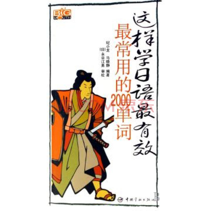 這樣學日語最有效：最常用的2000單詞