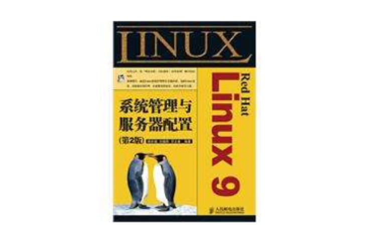 RedHatLinux9系統管理與伺服器配置