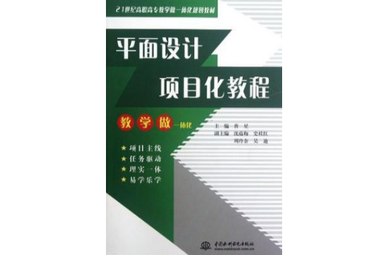 平面設計項目化教程