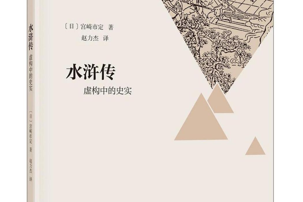 水滸傳(2020年浙江大學出版社出版的圖書)