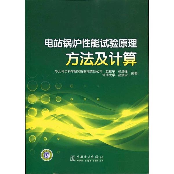 電站鍋爐性能試驗原理方法及計算