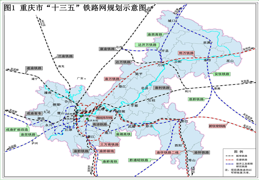 重慶市國民經濟和社會發展第十三個五年規劃綱要