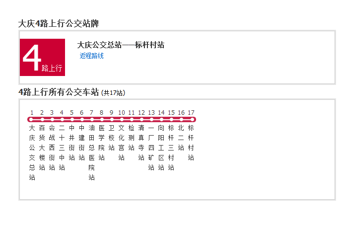 大慶公交4路