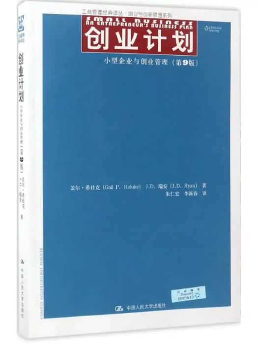 創業計畫(2017年中國人民大學出版社有限公司出版的圖書)