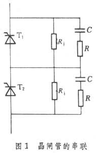 電力電子器件的串並聯聯接