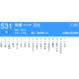 紹興531路