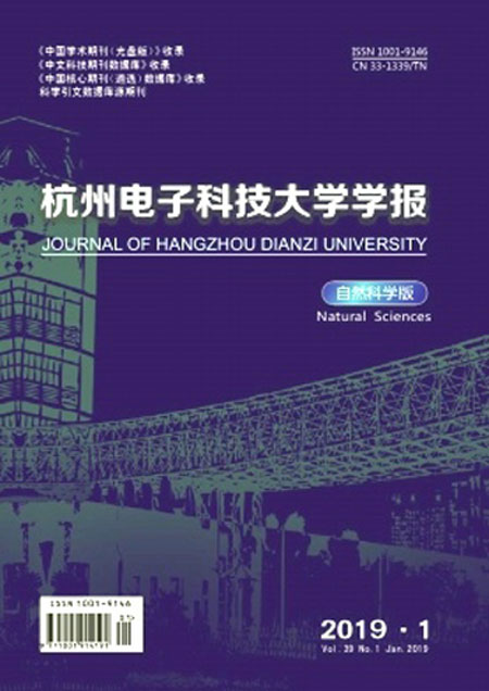 杭州電子科技大學學報（自然科學版）