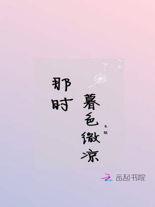 那時暮色微涼