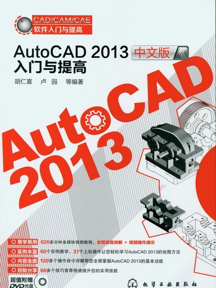 AutoCAD 2013中文版入門與提高