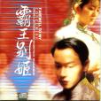 當愛已成往事(1992年林憶蓮、李宗盛演唱的歌曲)