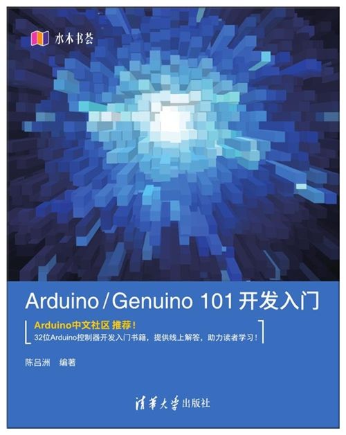 Arduino/Genuino 101開發入門