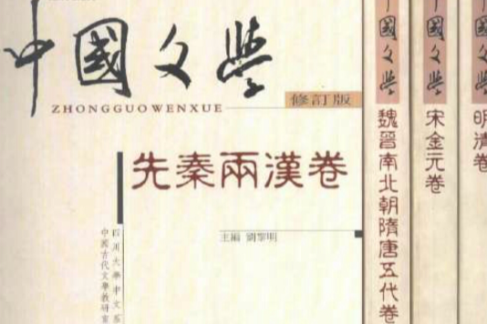 中國文學（全4卷）
