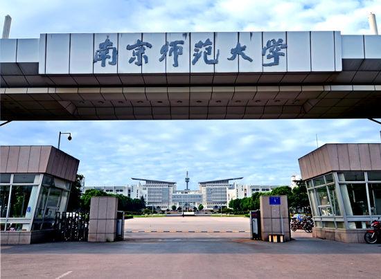 南京師範大學物理科學與技術學院