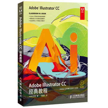 Adobe Illustrator CC經典教程