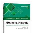 企業培訓系列教材：中層經理培訓教程