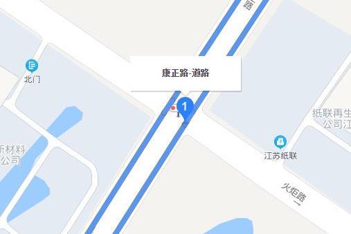 康正路