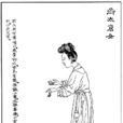 淳于緹縈(緹縈（漢代孝女）)