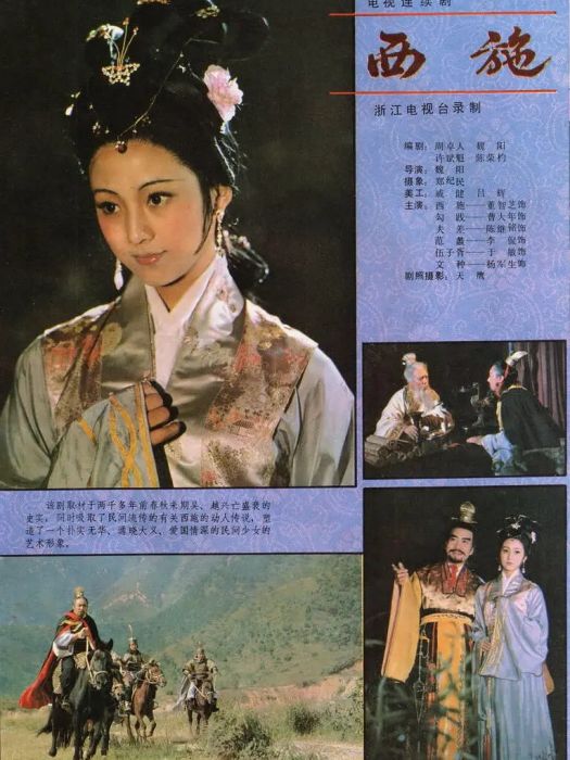 西施(1984年董智芝主演的電視劇)