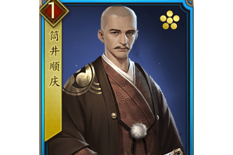 筒井順慶(遊戲《戰國布武》中的名將角色)