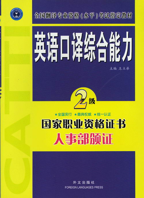 翻譯資格考試書籍