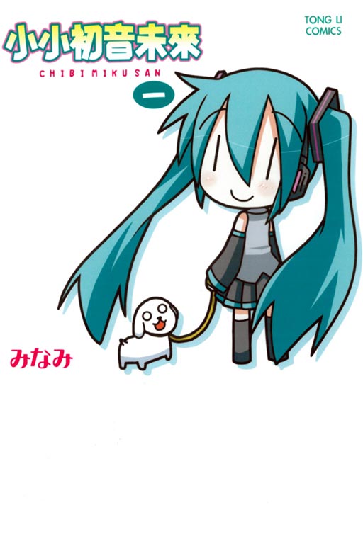 小小初音未來