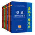 “誰執法誰普法”系列叢書