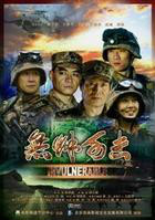 無懈可擊(2007年朱洪波導演中國電影)