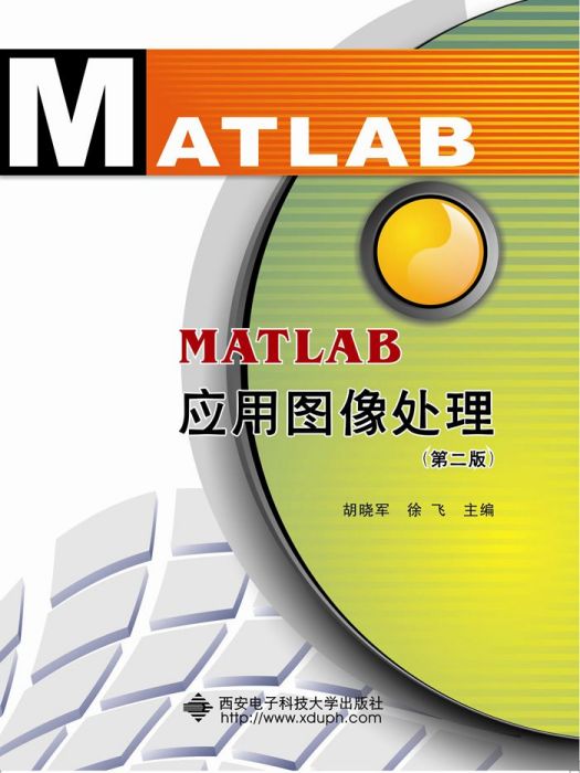 MATLAB套用圖像處理（第二版）