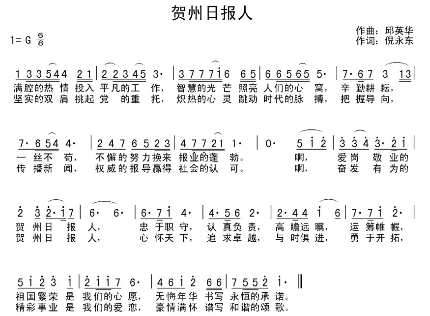 賀州日報之歌