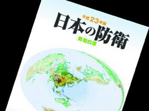 日本防衛白皮書