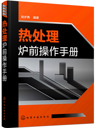 熱處理爐前操作手冊