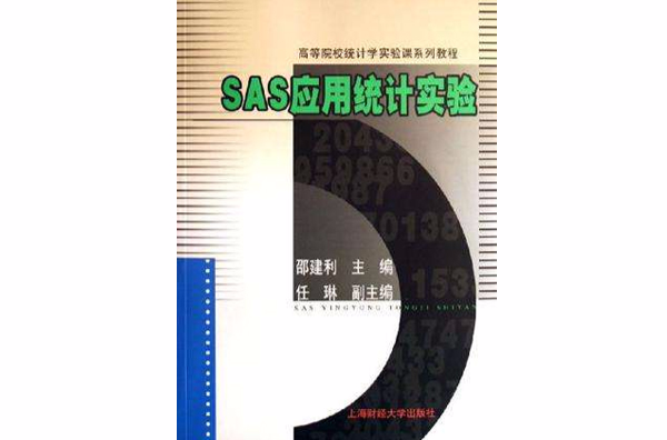 SAS套用統計實驗