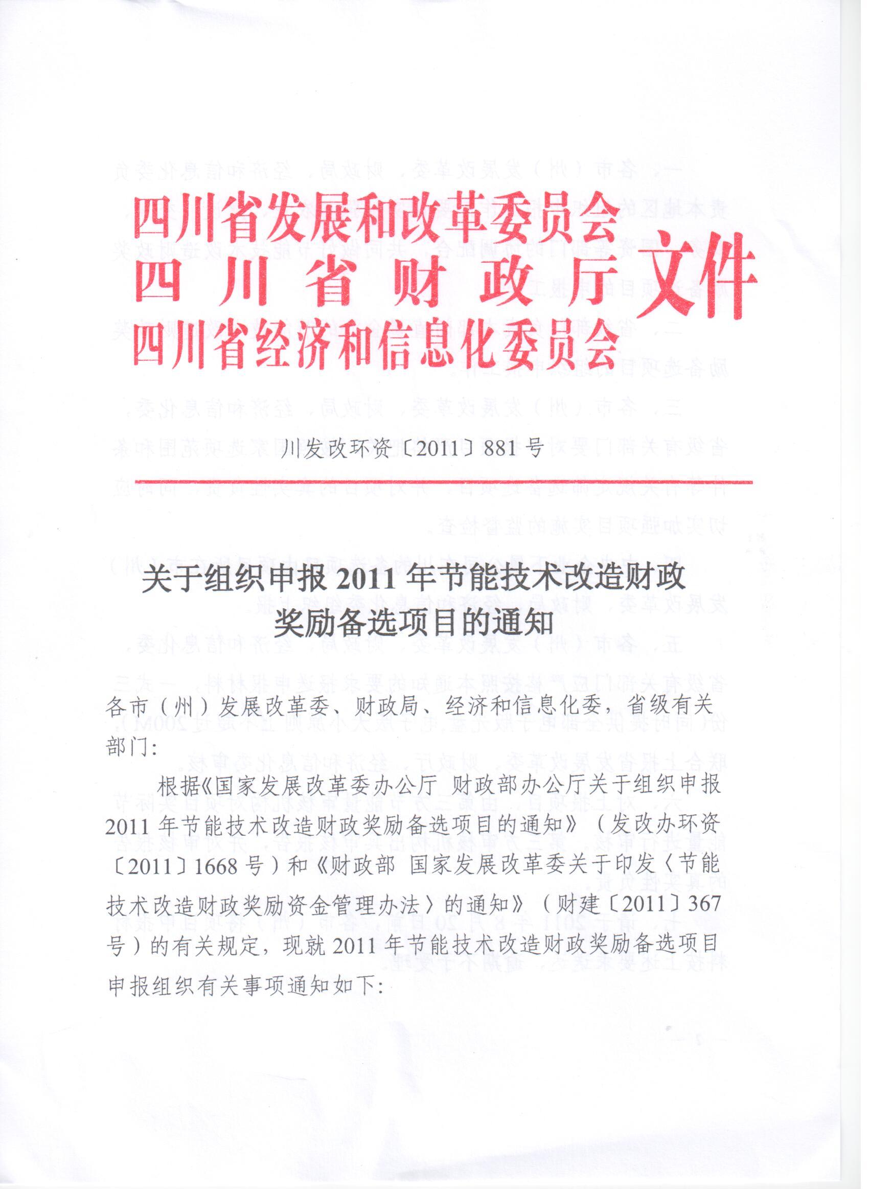 國務院批轉國家計委關於“七五”行業技術政策和技術改造問題報告的通知