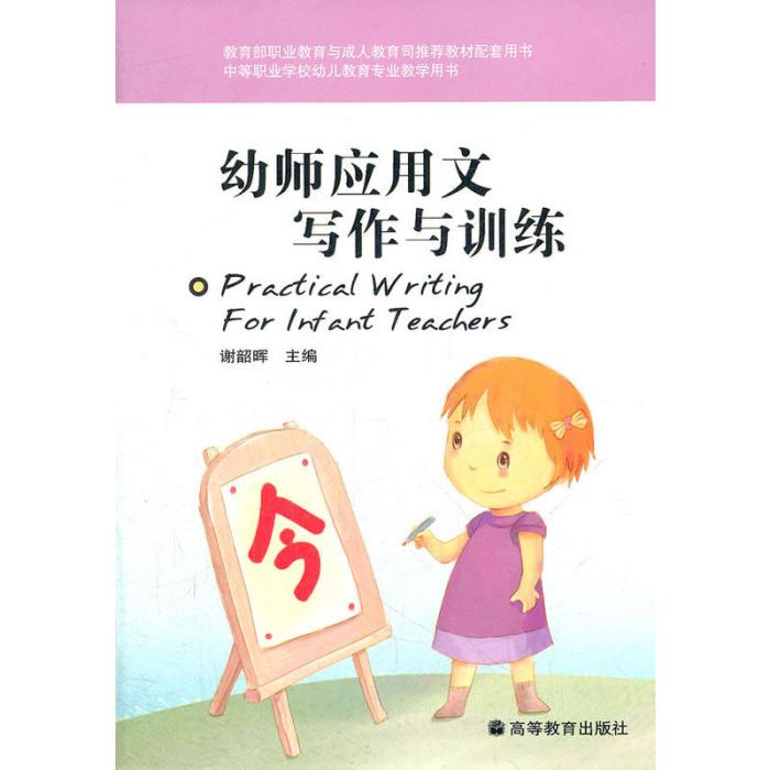 幼師套用文寫作與訓練